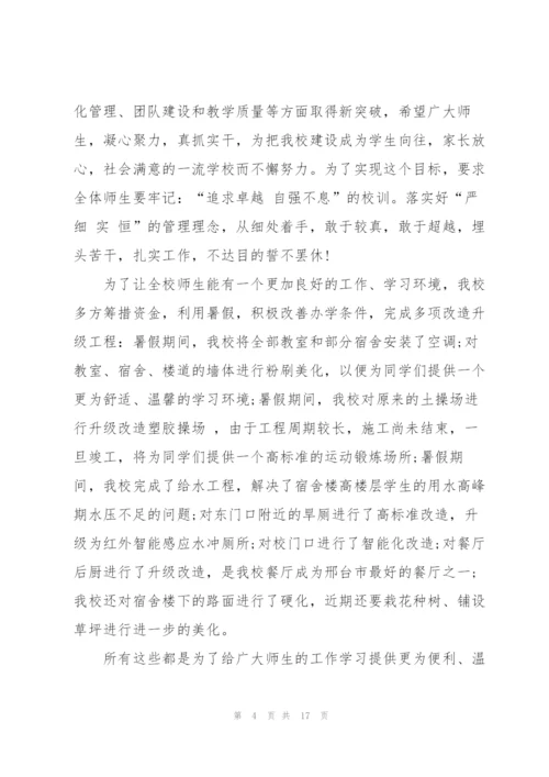 心协开幕式老师发言稿5篇例文.docx
