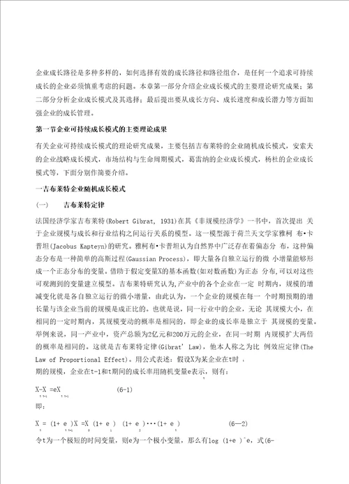 企业可持续成长的路径选择