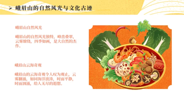川渝旅游美食日记火锅寿喜锅通用PPT模板
