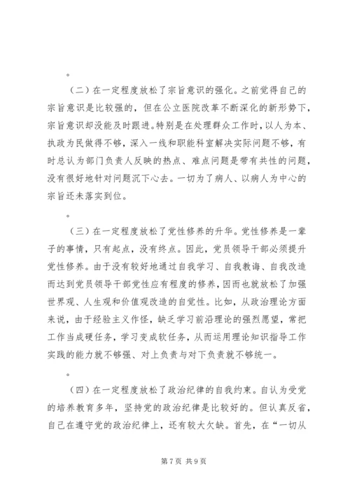 学习十九大精神民主生活会发言提纲.docx