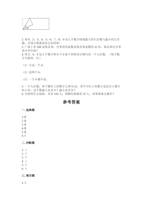 人教版数学四年级上册期末测试卷含答案【精练】.docx