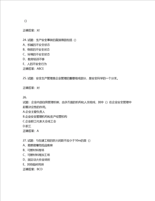 2022江苏省建筑施工企业安全员C2土建类考试题库含答案第724期