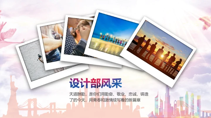 感谢有你企业员工风采通用PPT模板