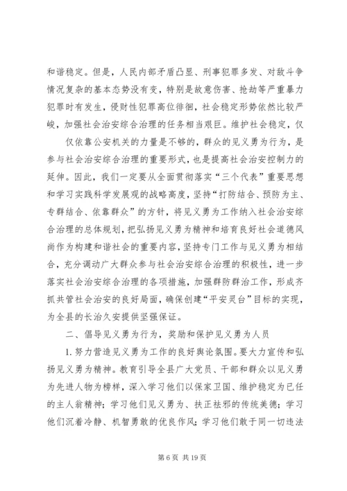 协会成立领导讲话稿(精选多篇)_1.docx