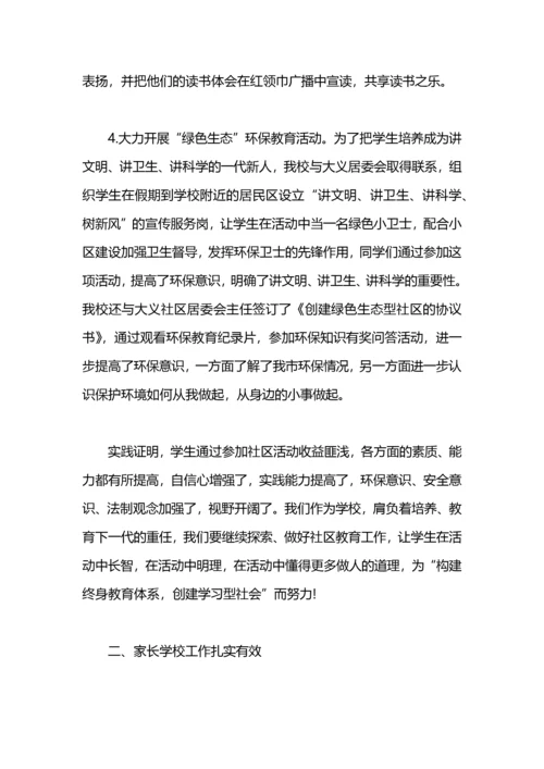 社区家长学校工作总结.docx