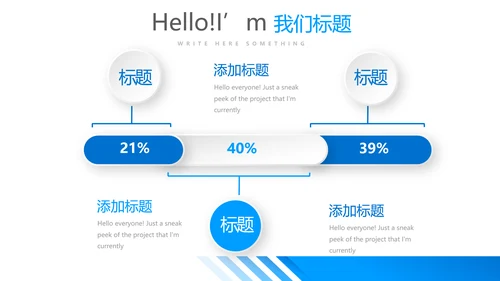 蓝色时尚创意公司产品介绍宣传通用PPT动态模板