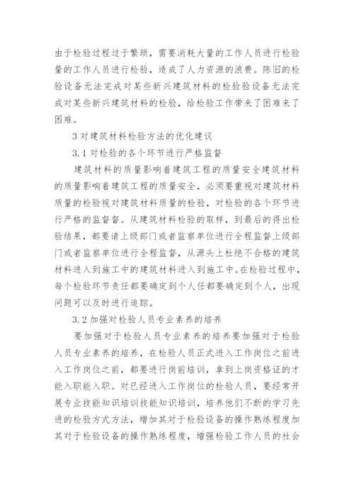 建筑方面论文.docx