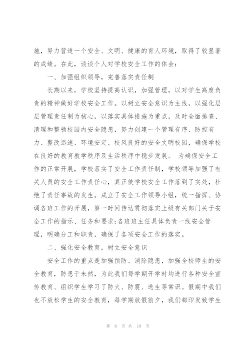 校园安全讲座心得5篇.docx