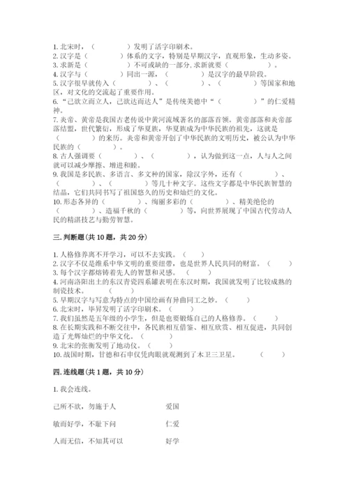 五年级上册道德与法治第四单元骄人祖先 灿烂文化测试卷（名校卷）.docx