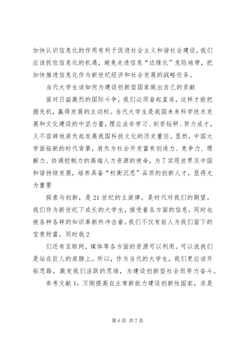 思想汇报(建设创新型国家) (3).docx