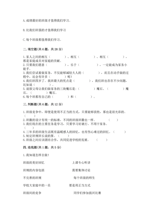 部编版四年级上册道德与法治期中测试卷（b卷）word版.docx