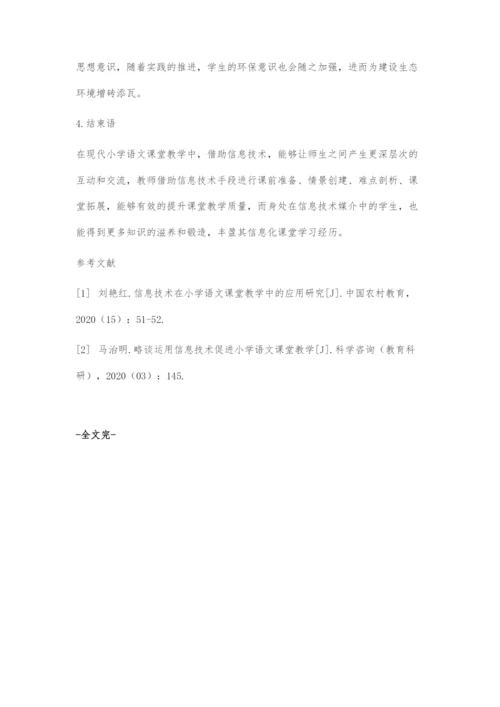 教育信息化视域下小学语文课堂教学的探索与实践.docx