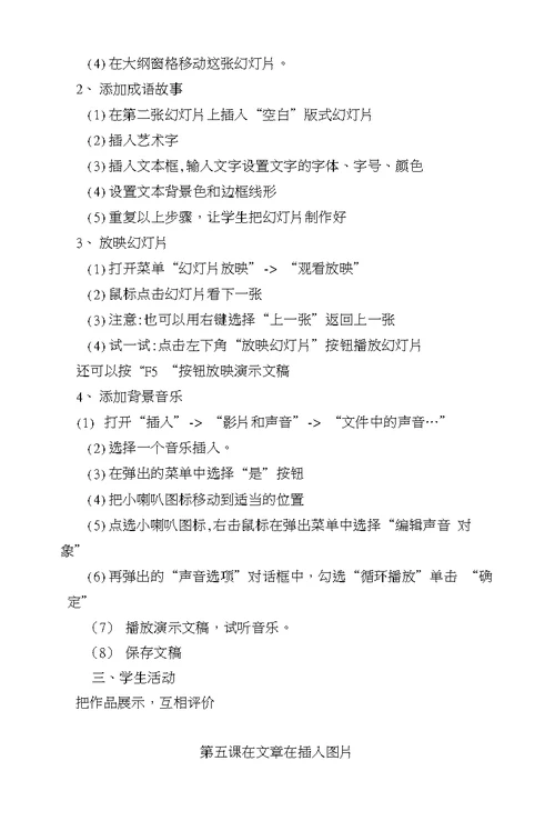 地方课程教案文库