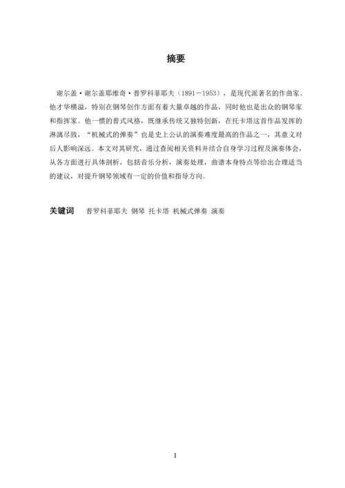 音乐表演毕业设计论文.docx