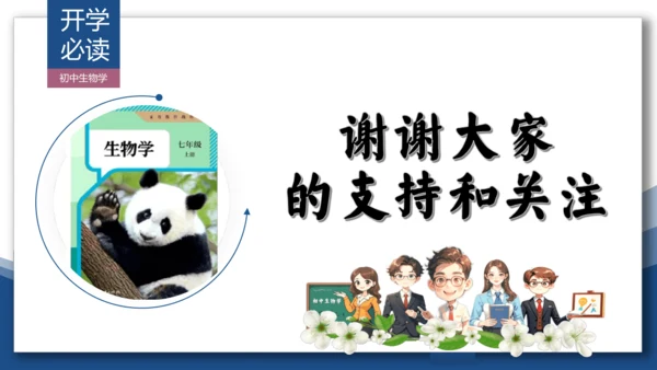 【开学必读】初中生物学新课标新教材解析和备课指导课件(共49张PPT)