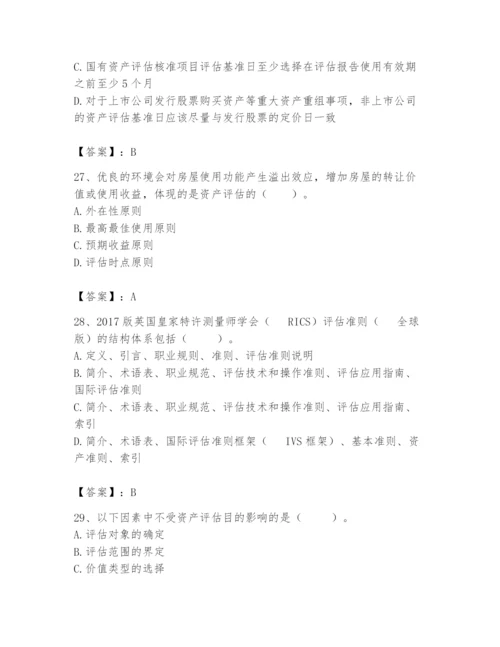 资产评估师之资产评估基础题库及完整答案【历年真题】.docx