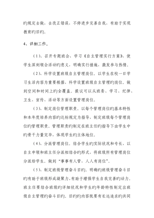 班级自主管理方案.docx