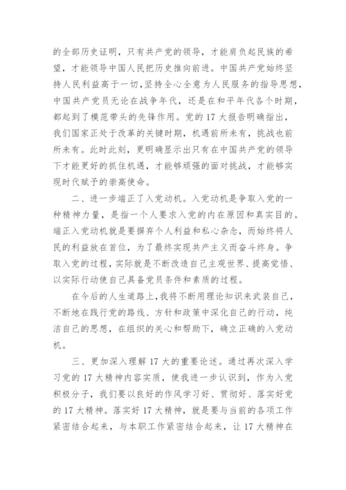 2023年季度入党积极分子思想汇报.docx