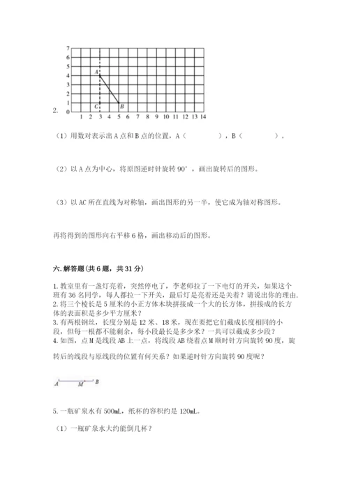 人教版五年级下册数学期末考试卷（中心小学）.docx