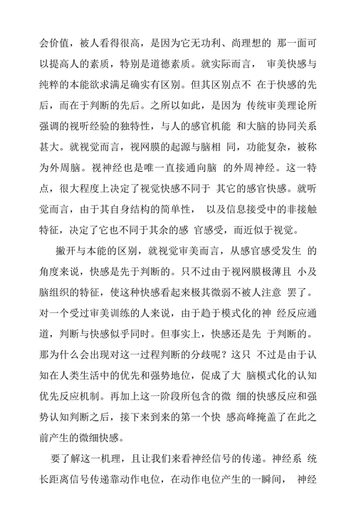 神经科学视域下的审美探究探新