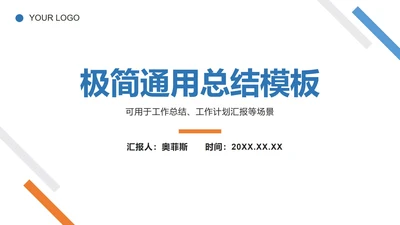 极简几何工作总结ppt模板