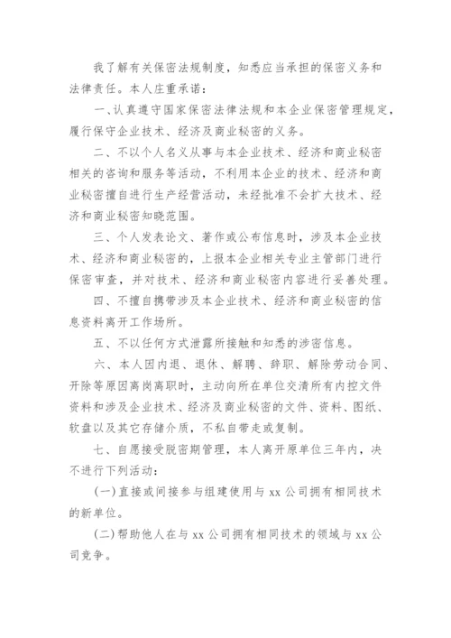 涉密人员保密责任承诺书范文.docx