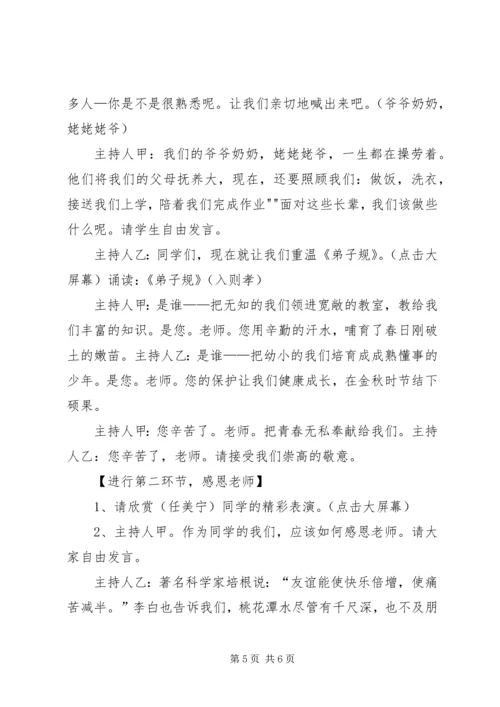 孝老爱亲主题演讲 (2).docx