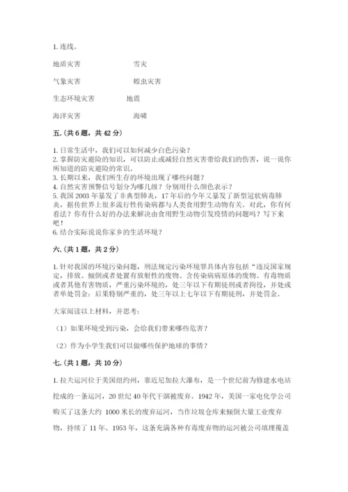 六年级下册道德与法治第二单元《爱护地球 共同责任》测试卷（考点梳理）.docx