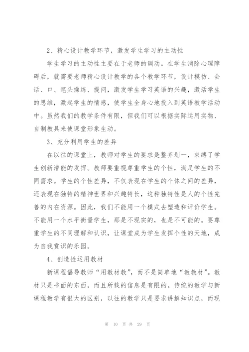 英语教师上课心得10篇.docx