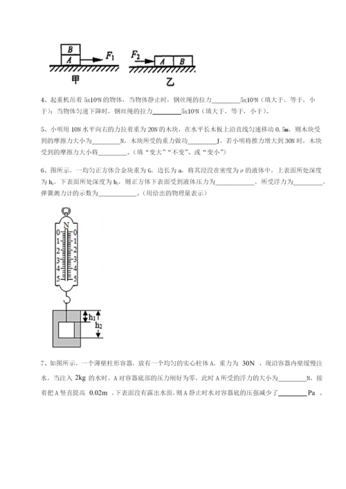 强化训练重庆市九龙坡区物理八年级下册期末考试综合训练试题.docx