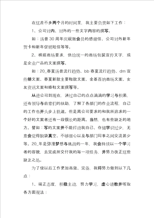 商场销售心得体会汇总