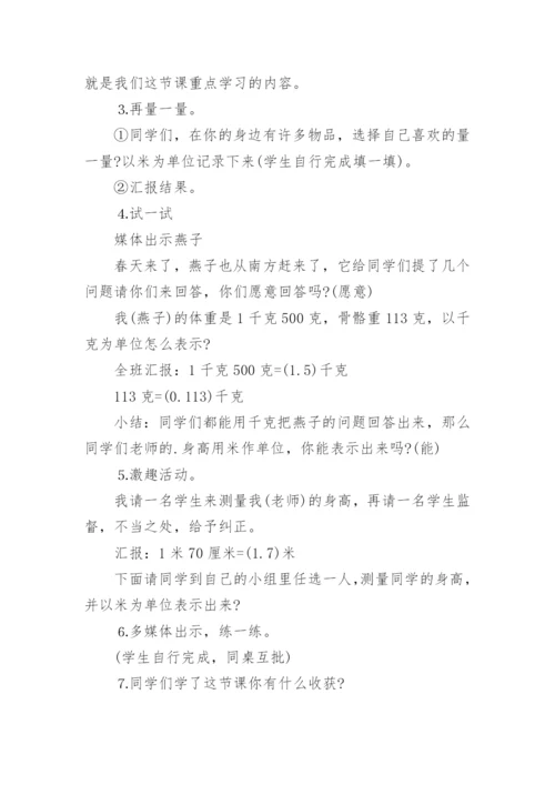 四年级下册数学复习教案.docx