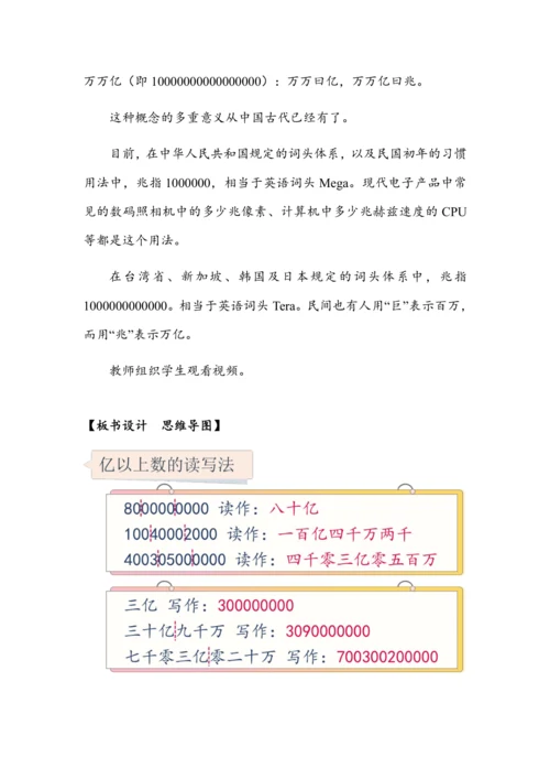 《亿以上数的读写法》（教案）人教版四年级数学上册