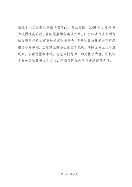 打击非法行医工作计划范文 (2).docx