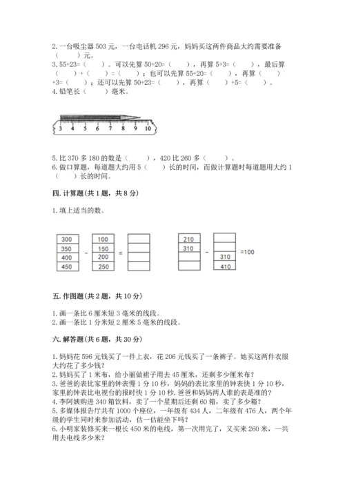 人教版三年级上册数学期中测试卷（突破训练）.docx