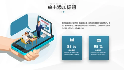 欧美风教育培训机构学校招生宣传通用PPT