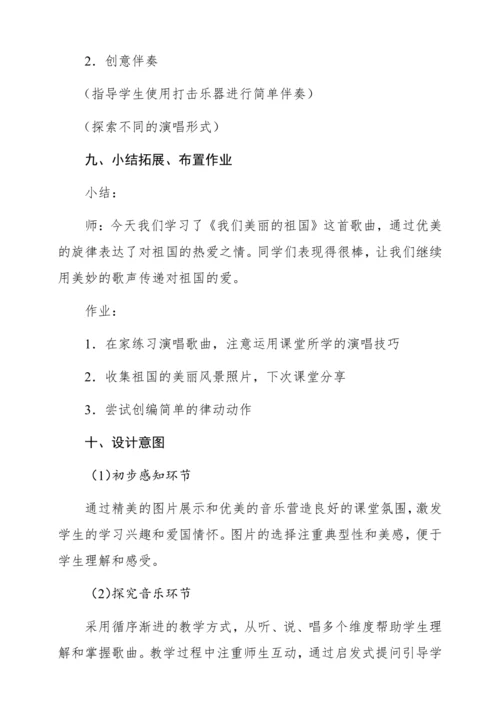【新教材】人音版一年级上册第二单元 聆听 我们美丽的祖国 教学设计