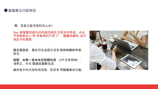 智慧团建系统培训动态PPT模板