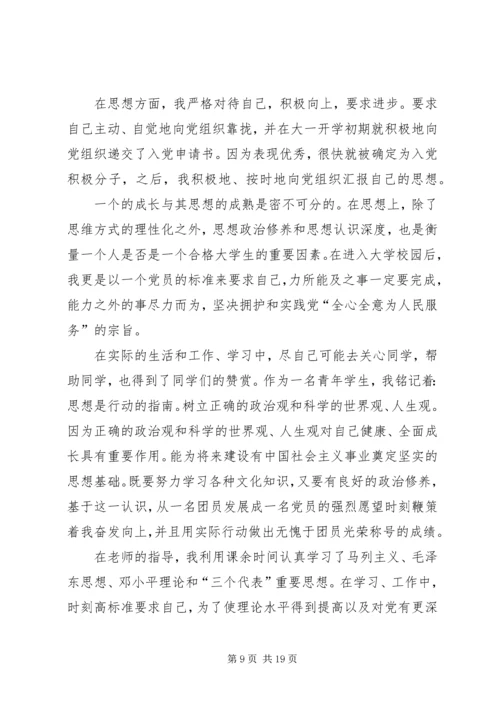 优秀学生的个人先进事迹_1.docx