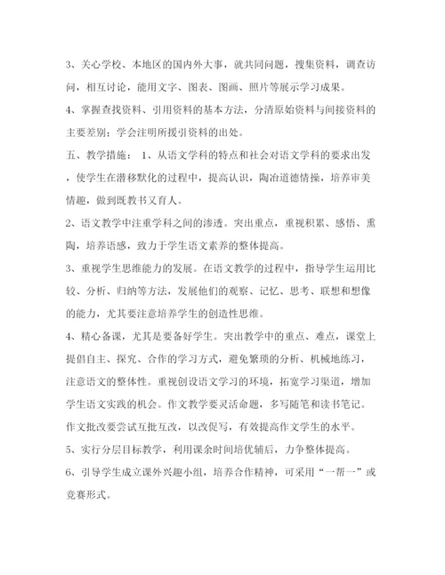 精编之九年级下册教学计划人教版九年级语文下册教学计划范文.docx