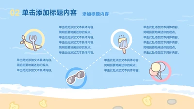 夏日眠眠兔卡通风蓝色四项分类