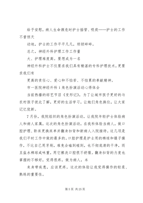 在神经外科的心得体会 (3).docx