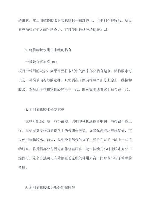 植物胶水小妙招