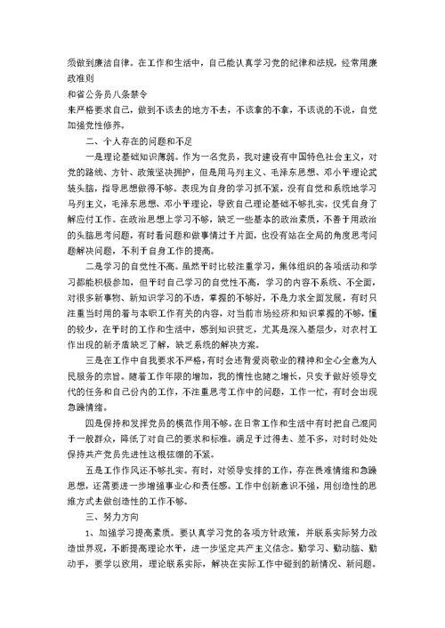 2021组织生活会发言材料汇总