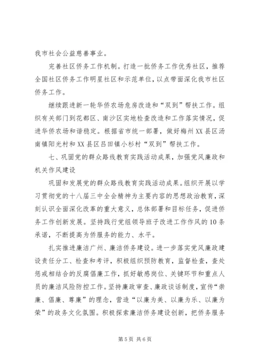 侨务办年度民事工作要点.docx