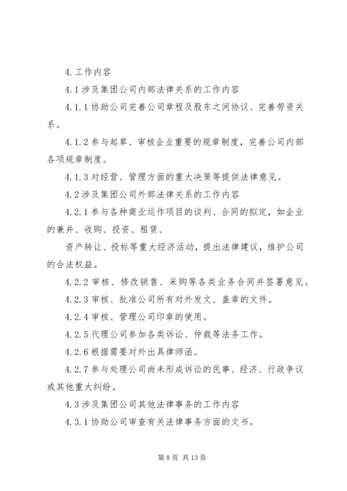 法务部年度工作计划范文.docx