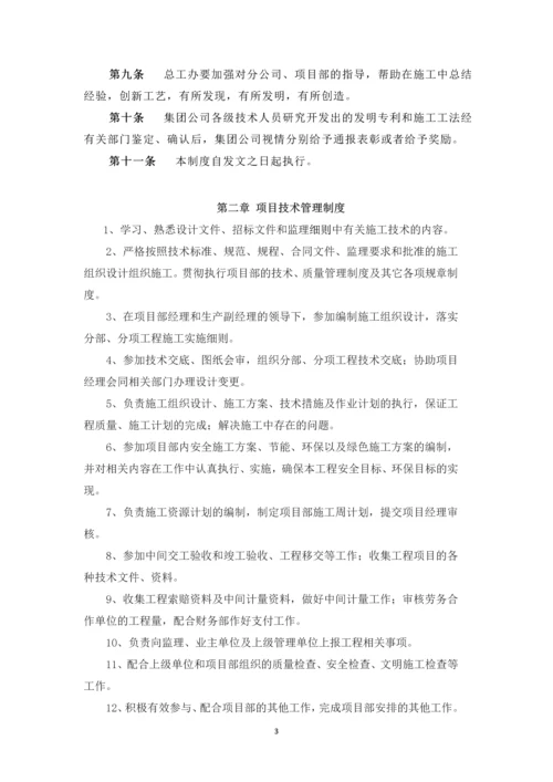 建筑工程公司总工办管理制度.docx