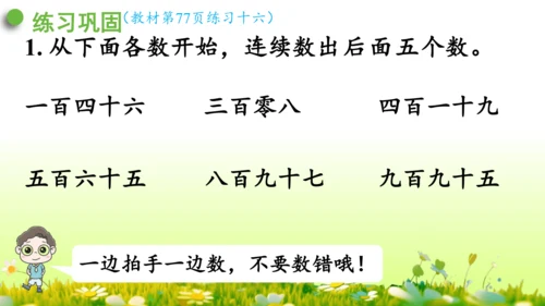 1.1000以内数的认识（课件）-二年级下册数学人教版(共4课时 109张PPT)