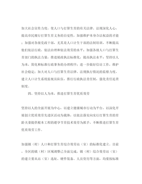 精编计生委参考计划生育工作参考计划范文2).docx