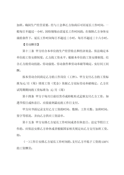 本劳动合同范本